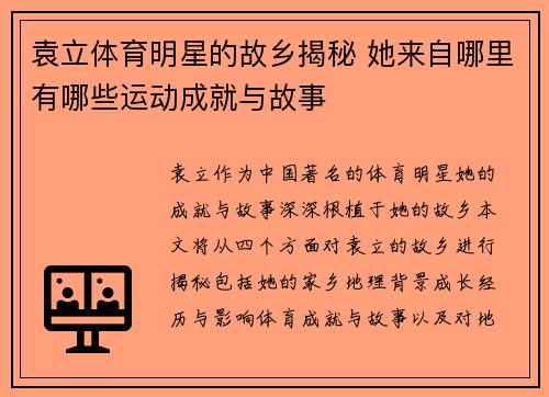 袁立体育明星的故乡揭秘 她来自哪里有哪些运动成就与故事