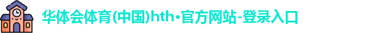 华体会体育app下载